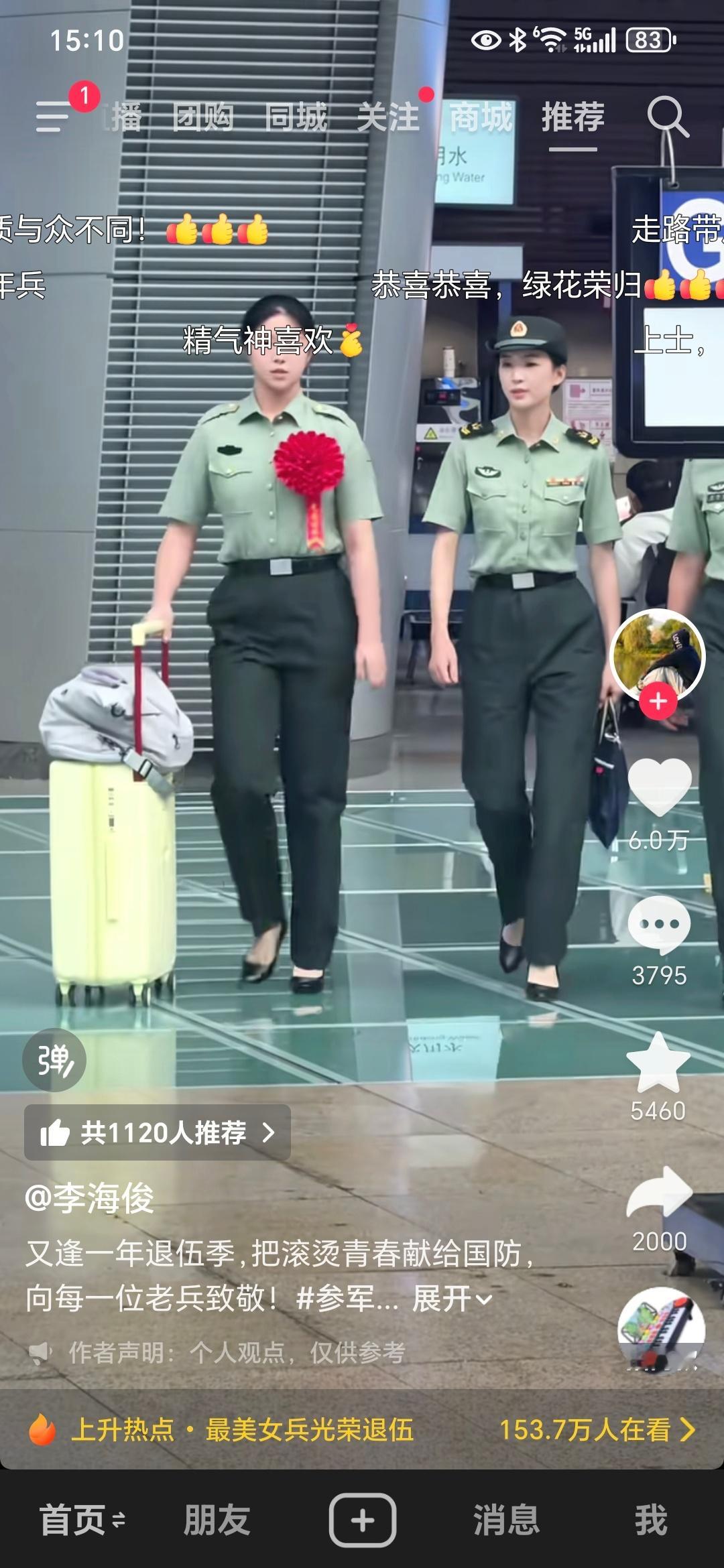 今年的退伍季我刷到的都是女兵 太有气质了 ​​​