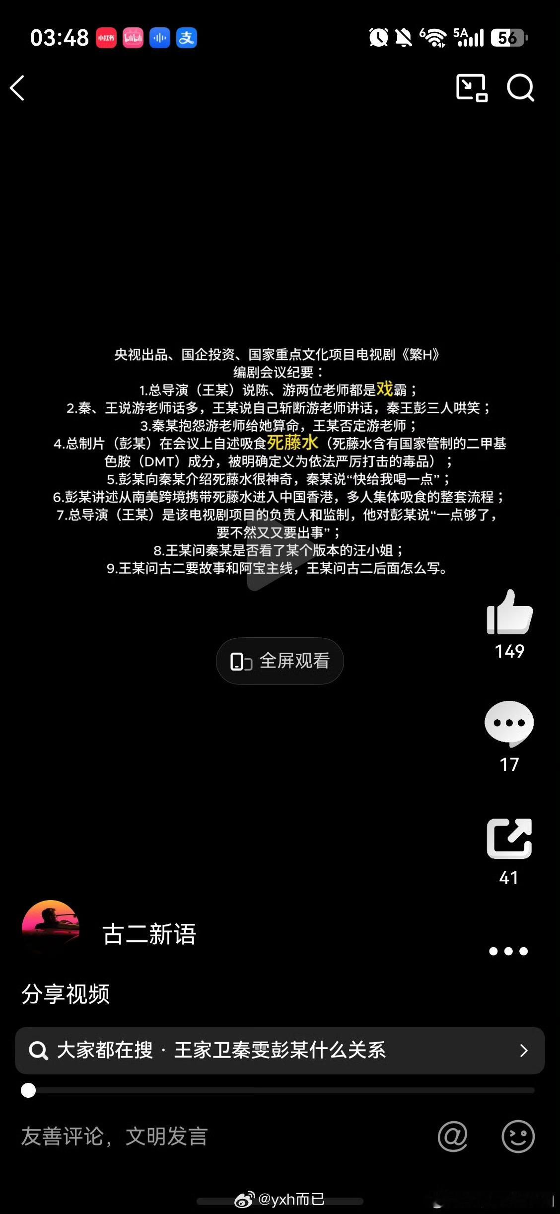 古二曝繁花剧组有人吸毒这事也就对秦雯有影响吧，对王家卫没啥影响一样而且事也闹不大