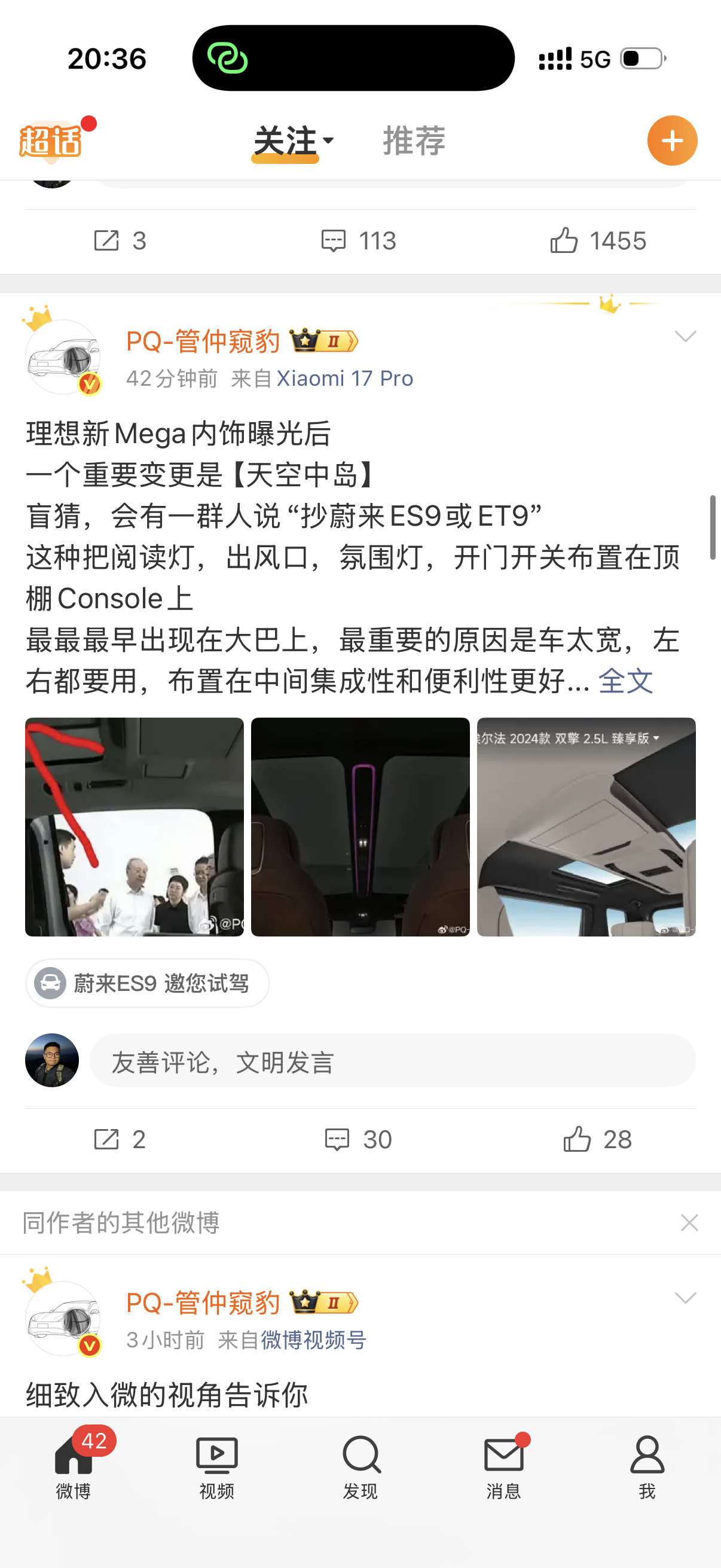 大大方方承认就好了，蔚来的设计就是牛逼，没啥说的大v聊车