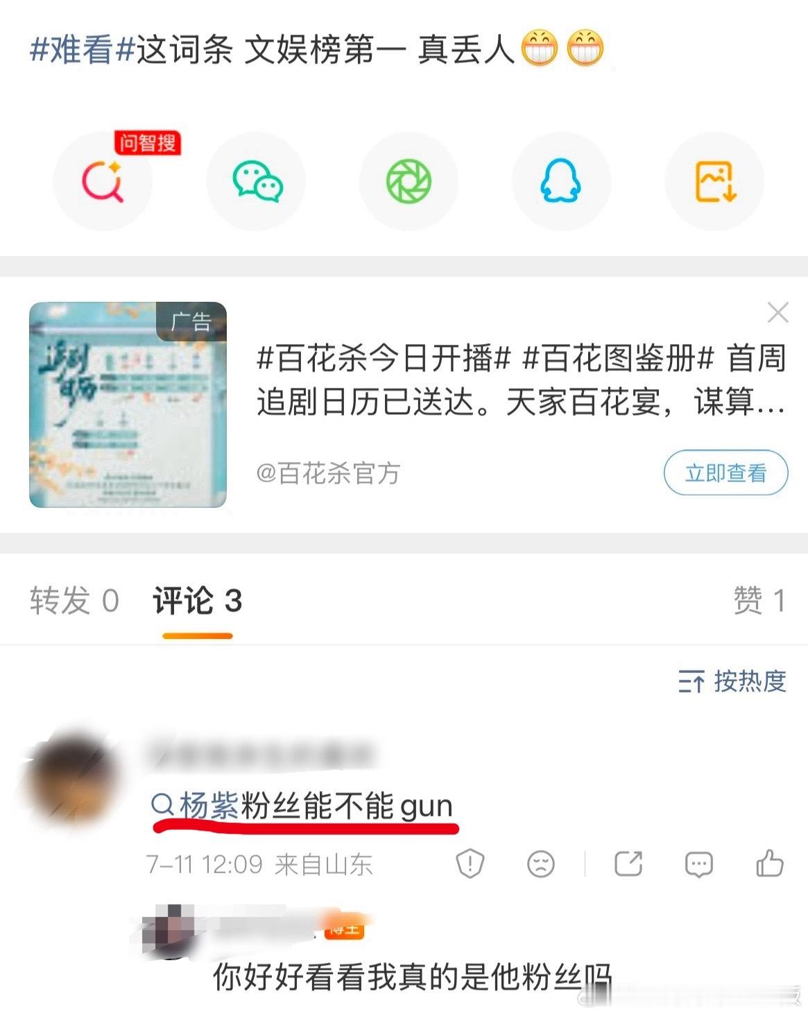 目前全网都是杨紫粉丝。 