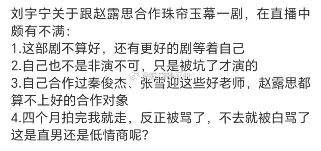 赵露思新剧的男主传得沸沸扬扬的陈哲远、周翊然、许凯、屈楚萧之外，最终“花落”刘宇