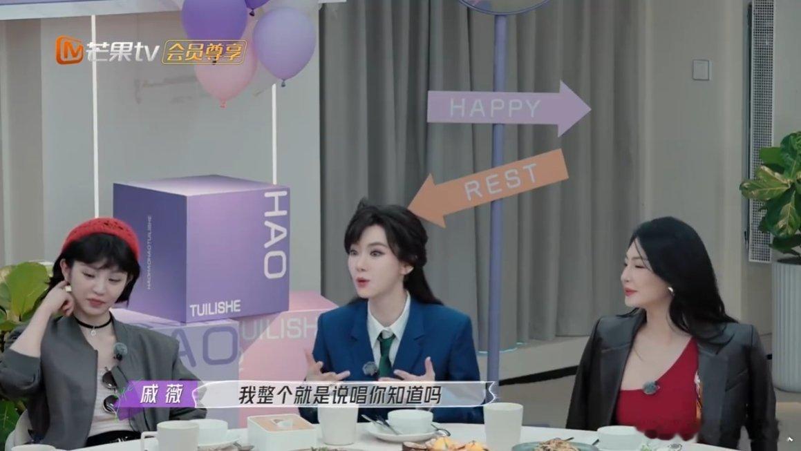 #女推团集体帮戚薇脱敏# 戚薇这次被女推团整得哭笑不得，脱敏环节每个人都来了一段