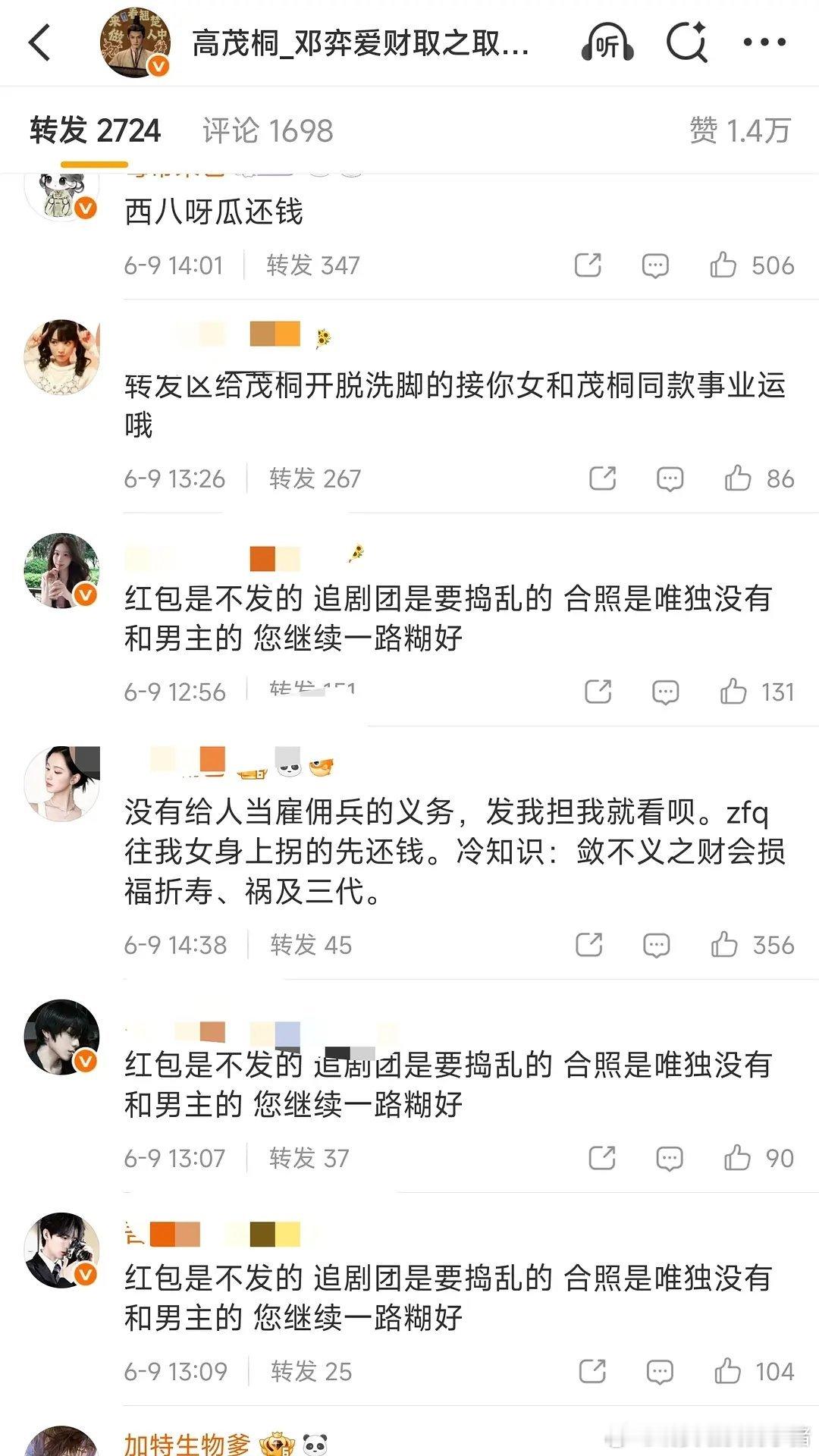 翘楚六番男配高茂桐唯独不发和男主周翊然合照… 