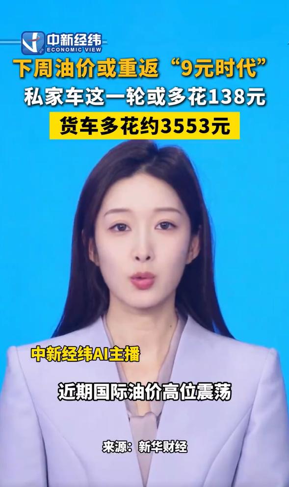 要是92号汽油真涨到了9元
后面油价回落
什么时候才能回到“6元时代”？
按照去