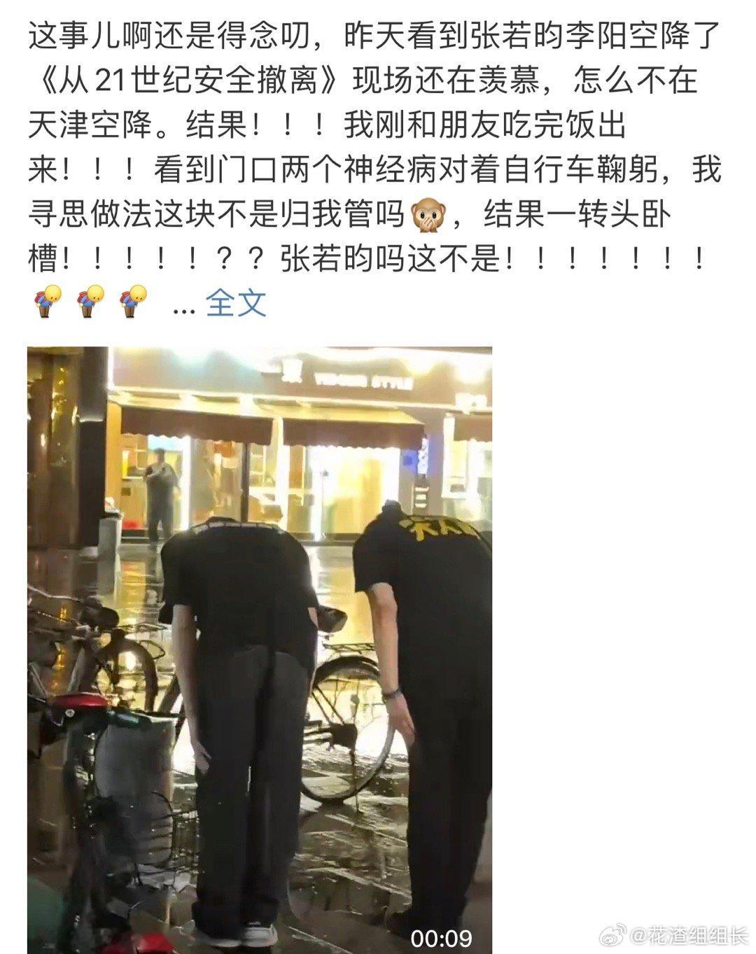 #偶遇张若昀对着自行车鞠躬##张若昀[超话]# 之前路演的时候他们说要给共享单车