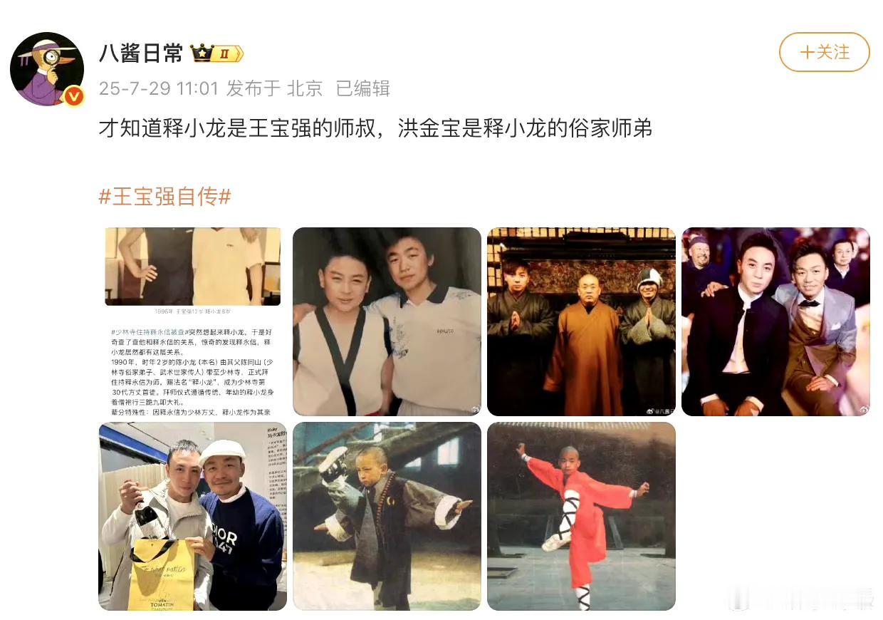 娱乐圈辈分冷知识再添一笔：从少林谱系论，释小龙竟是王宝强的师叔。
 
1990年