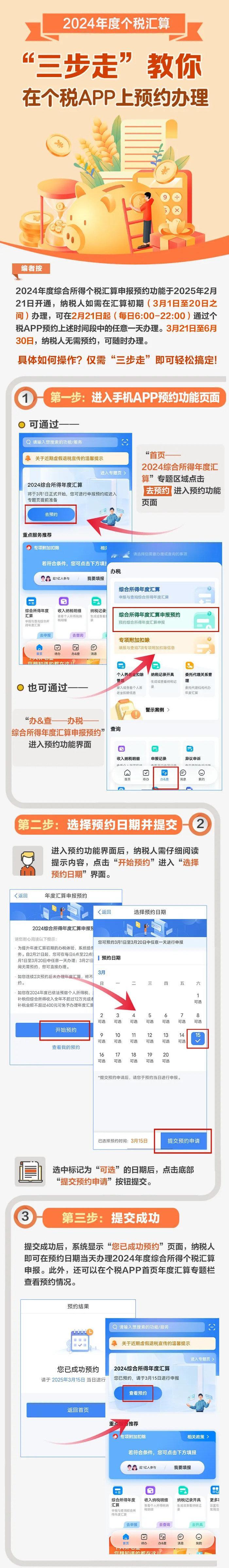 【 个税年度汇算可以预约了 】 如何领到退税红包  今天（2月21日）6:00起