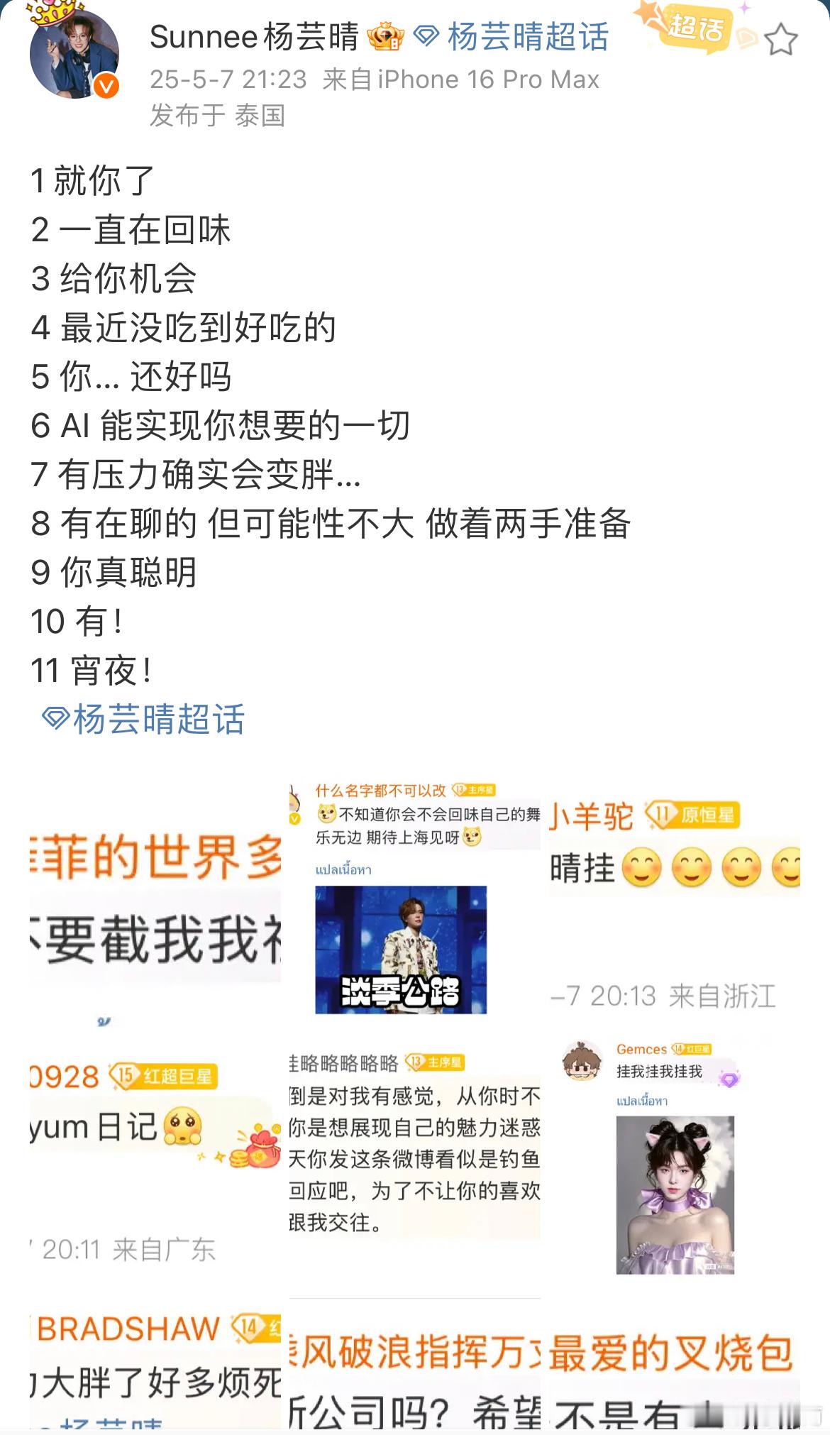 Sunnee真是好别致的挂人评论回复分享日常法儿，看完也想被挂怎么办[喵喵] ​