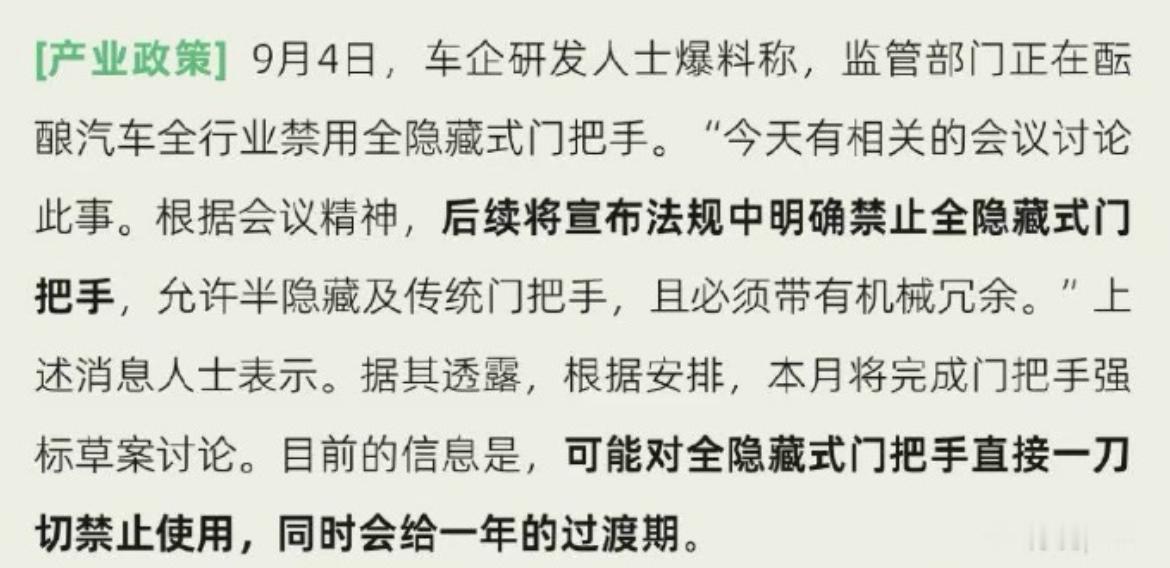 听说要把隐藏式的门把手给ban了这就不得不提到小米SU7的半隐藏式门把手[坏笑]
