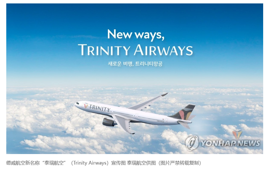 【韩德威航空四条赴华航线增班】（韩联社）海外新鲜事 热点现场 韩联社首尔7月1日