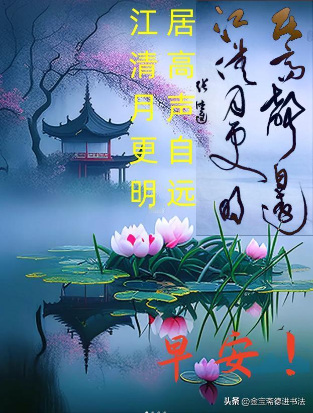 #春日生活打卡季#
居高身自远，江清月更明
【岁月静好】人生就像一场修行，在喧嚣