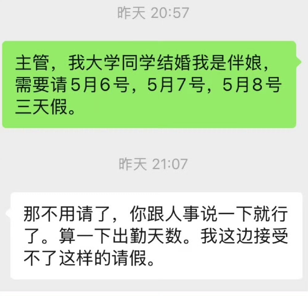 上班想随便请假？职场冷水泼过来！ ​​​