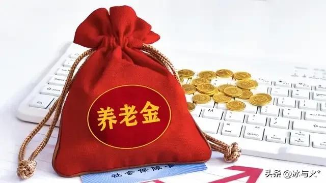 都8月份了，今年的退休人员养老金怕是真的涨球不成了？！