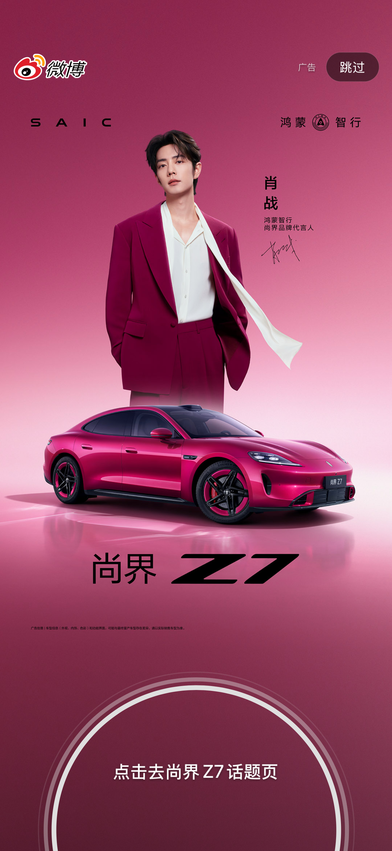 开到肖战尚界Z7的开屏啦真好看真帅呀👏🏻