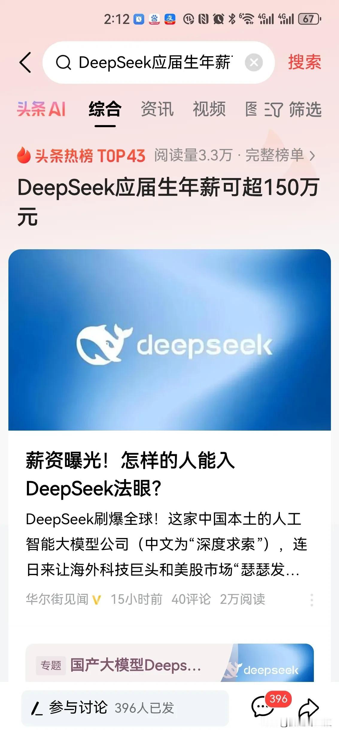 我与Deepseek关于“新能源汽车行业”及职业出现“热得快死的快”的对话，De