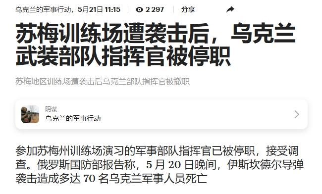 还敢在俄军眼皮底下训练？乌军再遭导弹打击
 
今年4月中旬，当俄军兵锋逼近苏梅州