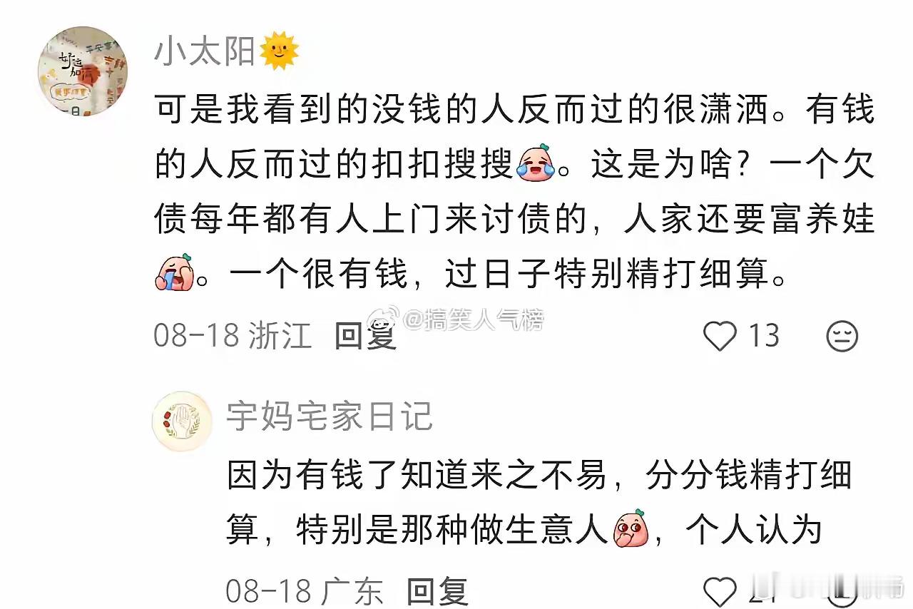感觉没钱会让一个人变得很狭隘 ​​​