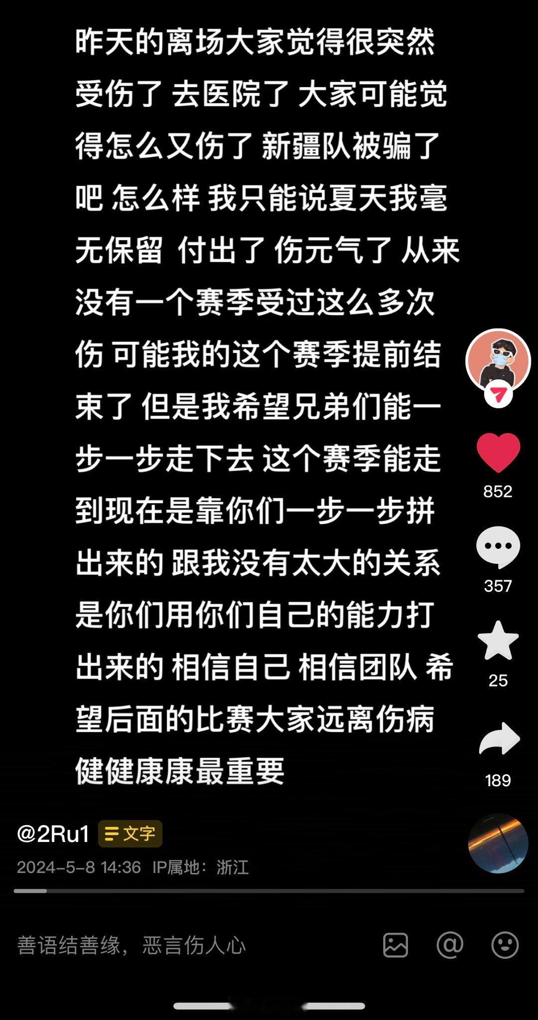 嗯…就是这样…健康最重要，但比赛还是要继续！#季后赛谁是大赢家##新疆男篮##小