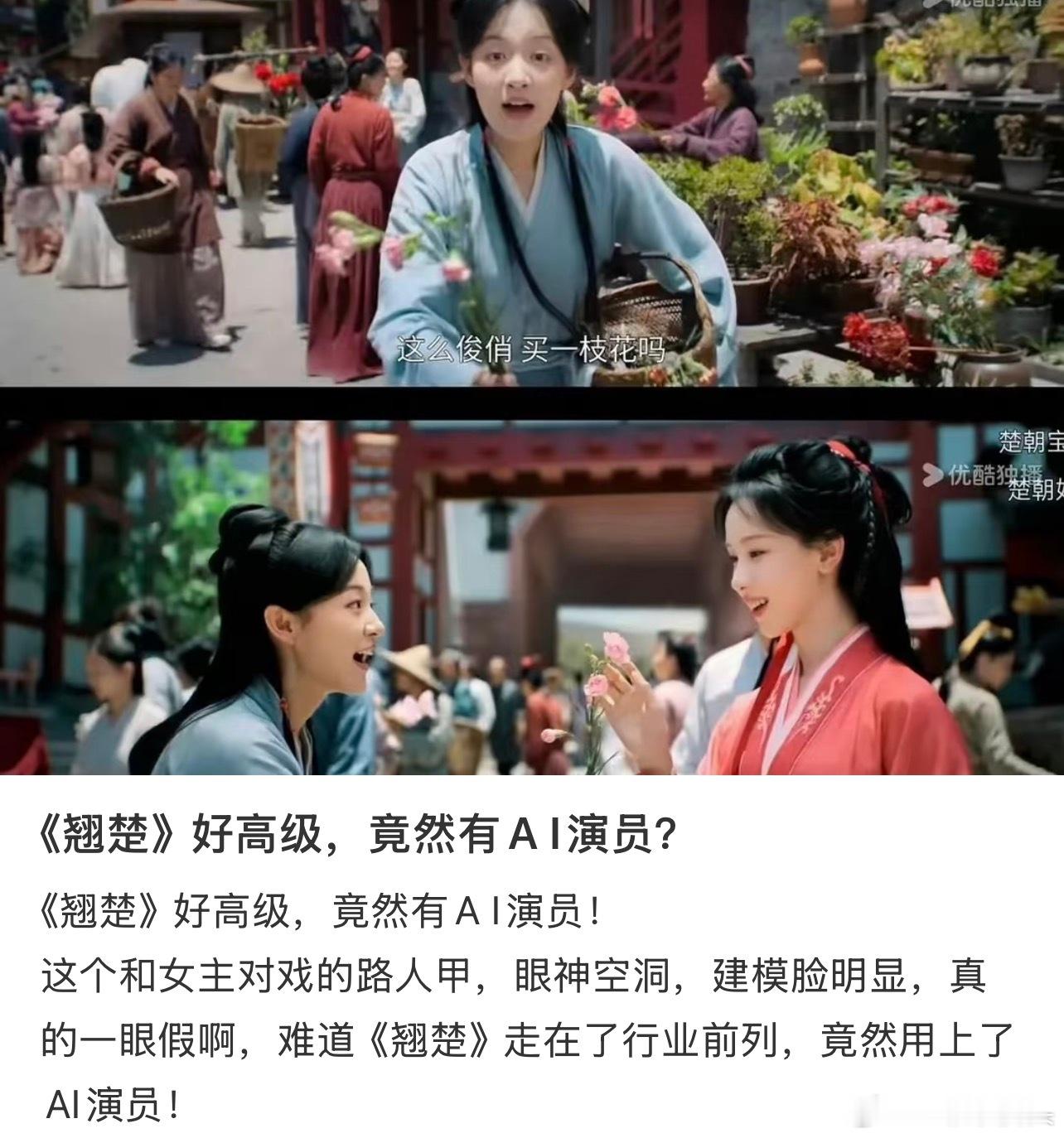 翘楚这个，不管是真人演技差到被误认为ai，还是导演把真人拍成ai，居然没觉得是自