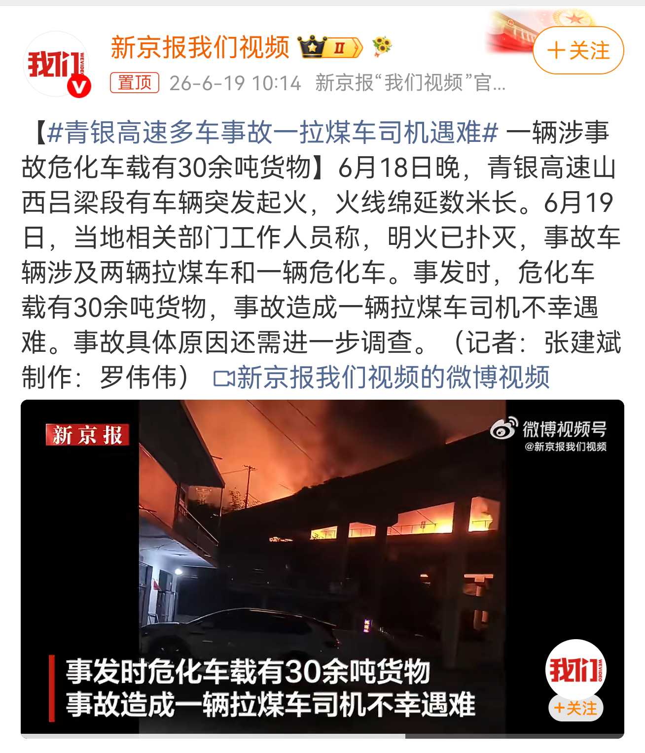 青银高速多车事故一拉煤车司机遇难一个司机，30多吨危化品，一场大火，一条命。我们