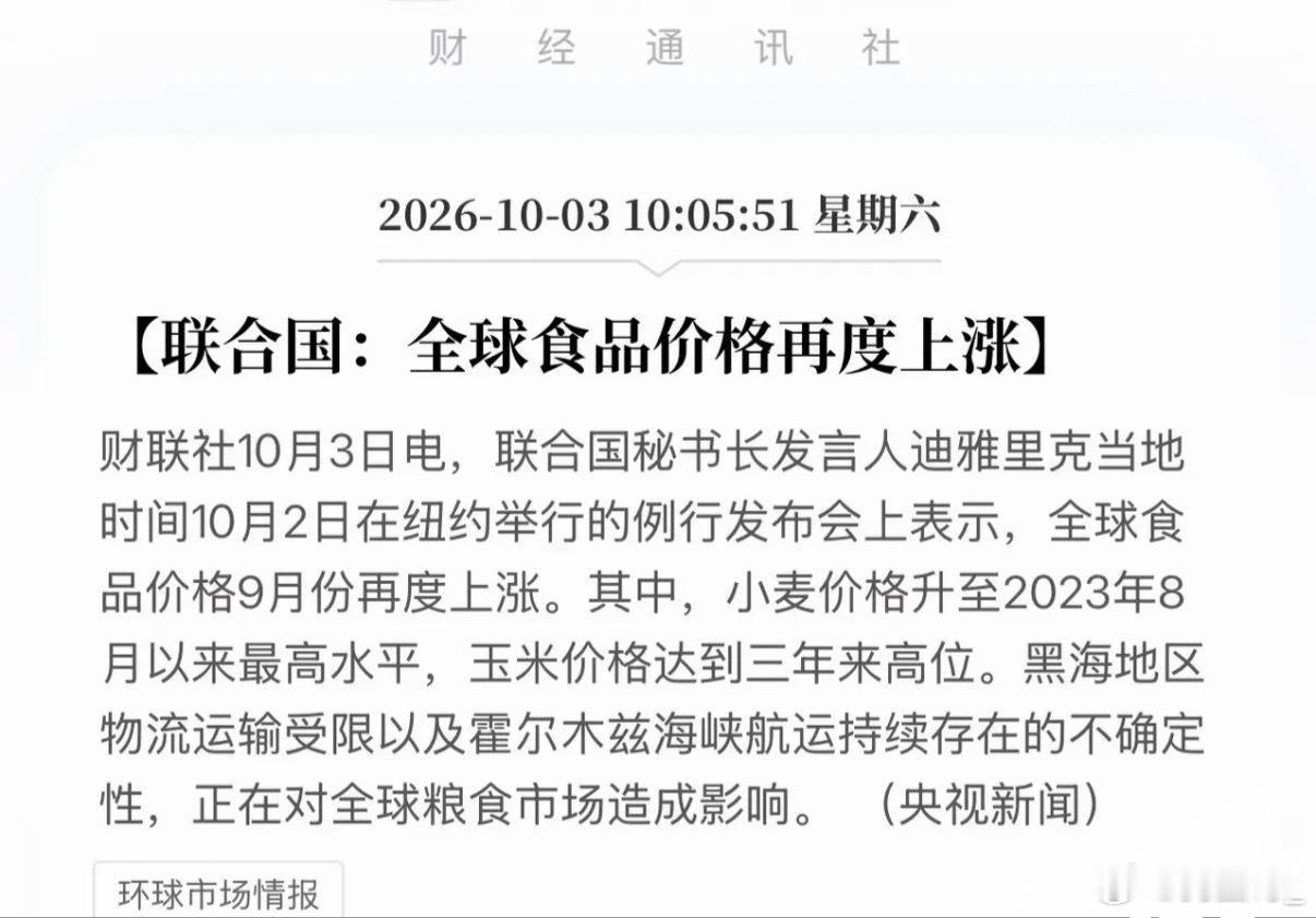 警钟敲响，全球粮价突然反弹！玉米、小麦冲到 2023 年以来高点，全球粮食迎来新