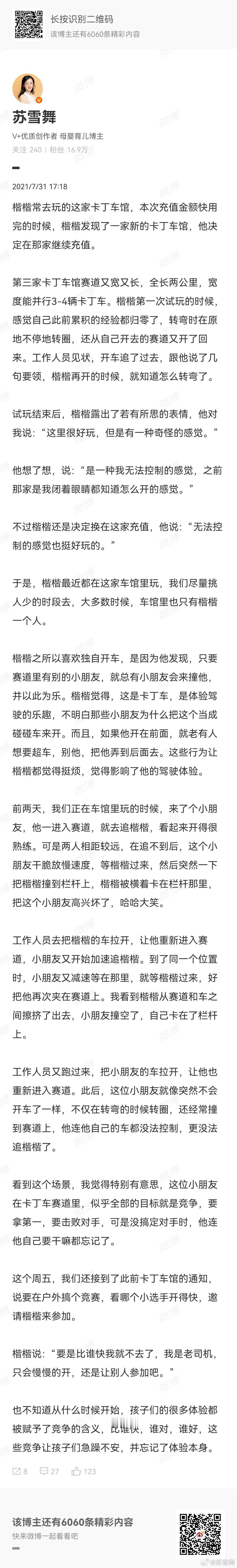也不知道从什么时候开始，孩子们的很多体验都被赋予了竞争的含义，比谁快，谁对，谁好