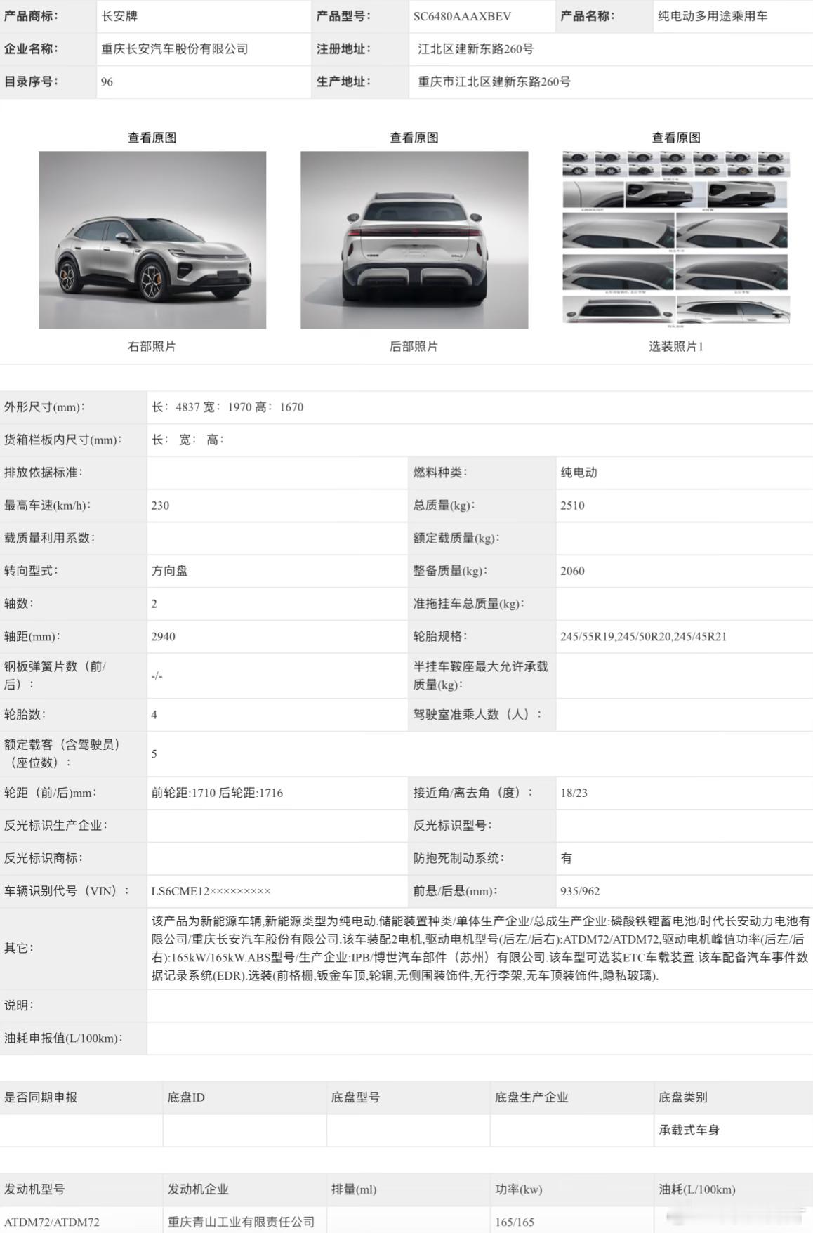 长安启源 Q06 的高配后驱和双电机后驱用的是宁德时代的磷酸铁锂电池，这是要把 