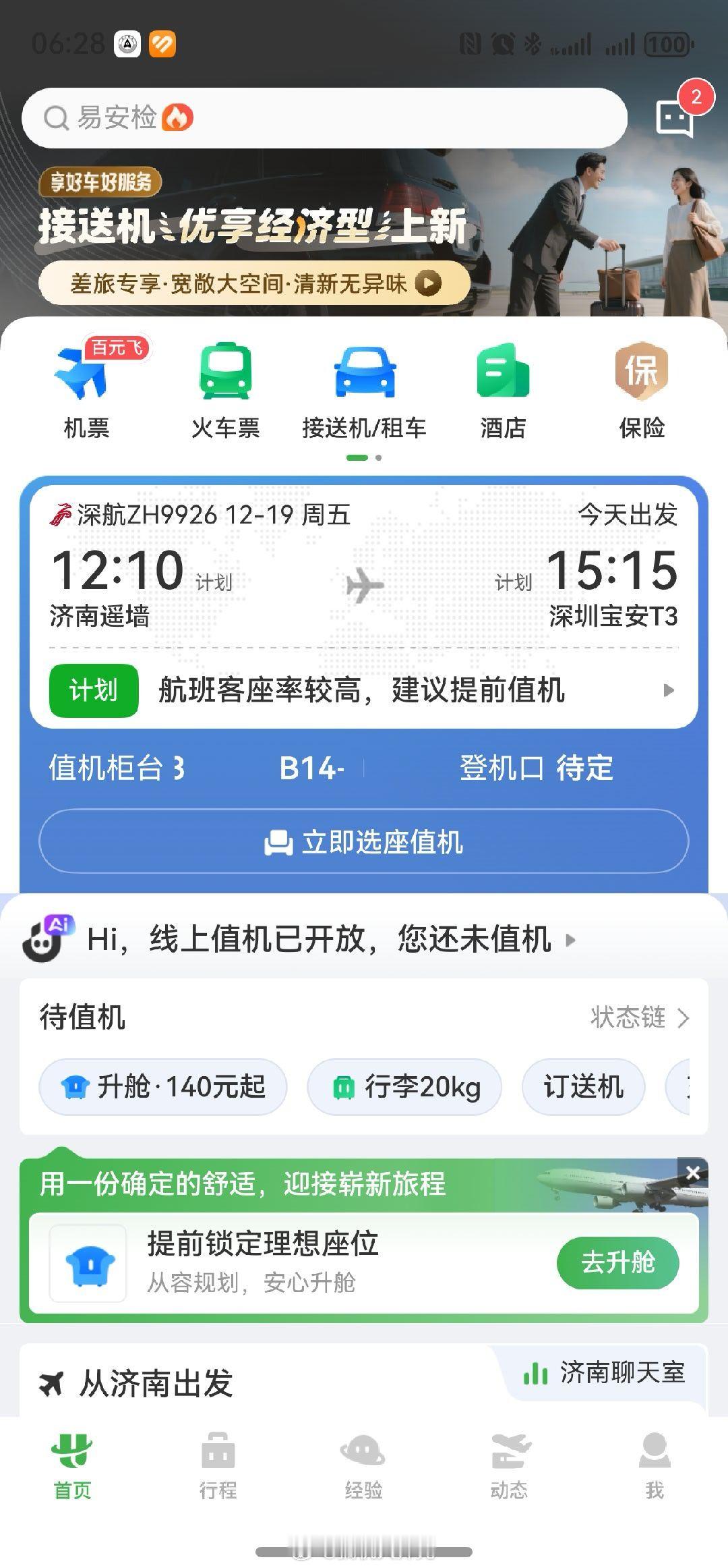 什么情况，一到我出差必有急事要发生，处理了一夜都没处理完