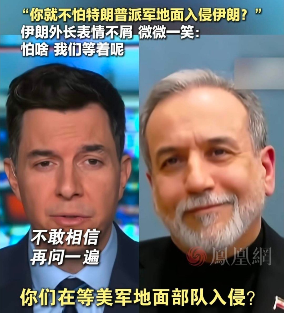 伊朗外长：我们等着美军部队进来！美伊以冲突