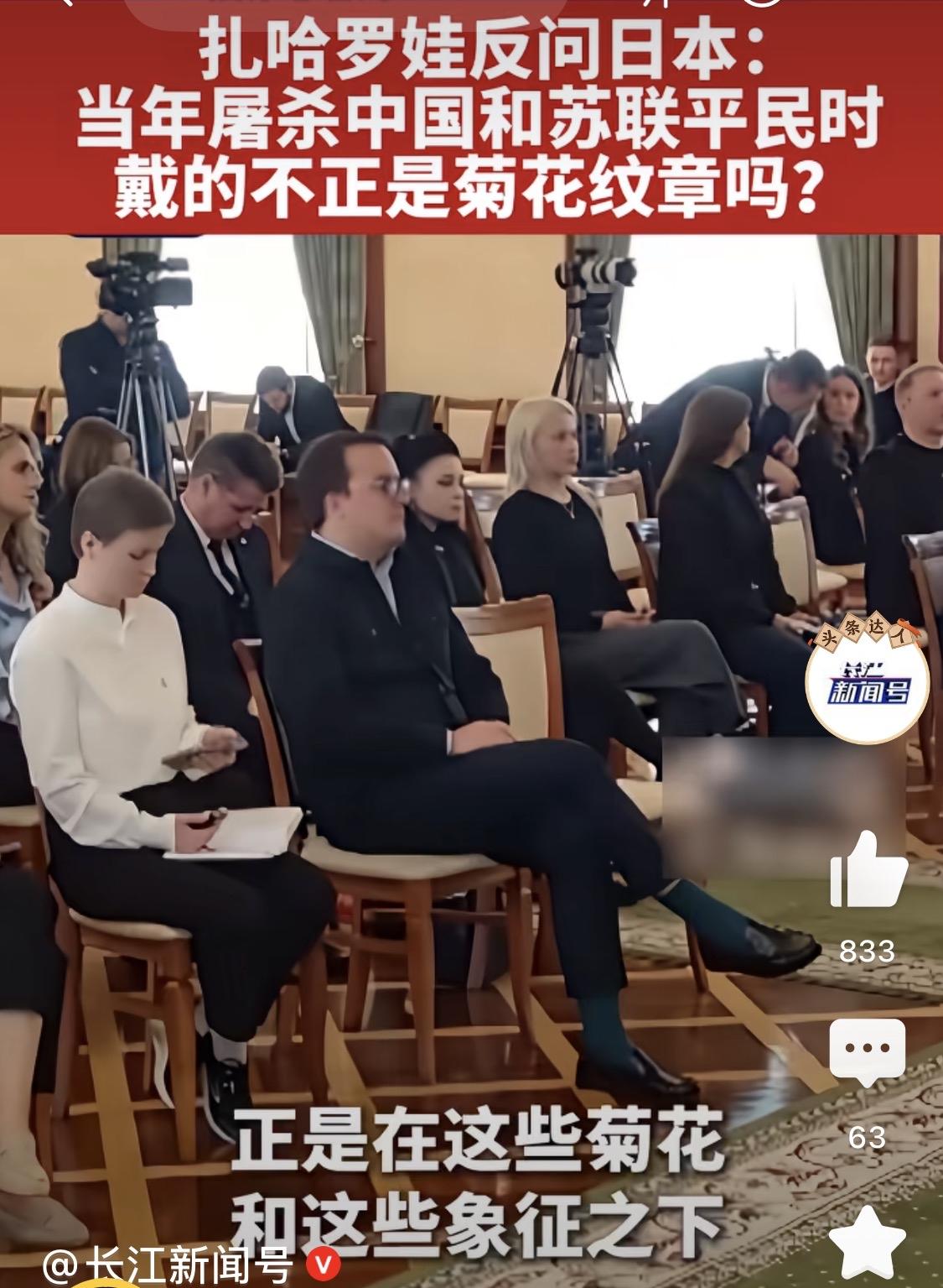 扎哈罗娃一句灵魂拷问，撕开日本偷换历史的虚伪嘴脸！

新闻是这样的：日本记者抗议