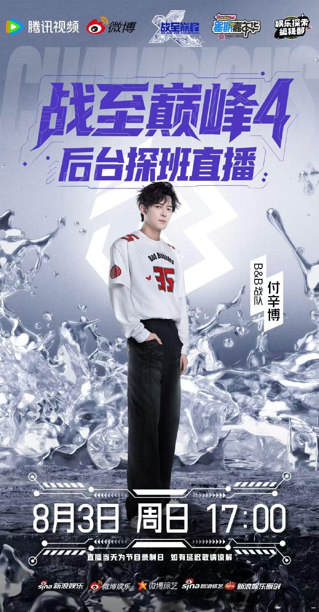 战至巅峰4后台探班直播 战至巅峰 救命！太想看B&B战队后台的样子了，精彩对局后