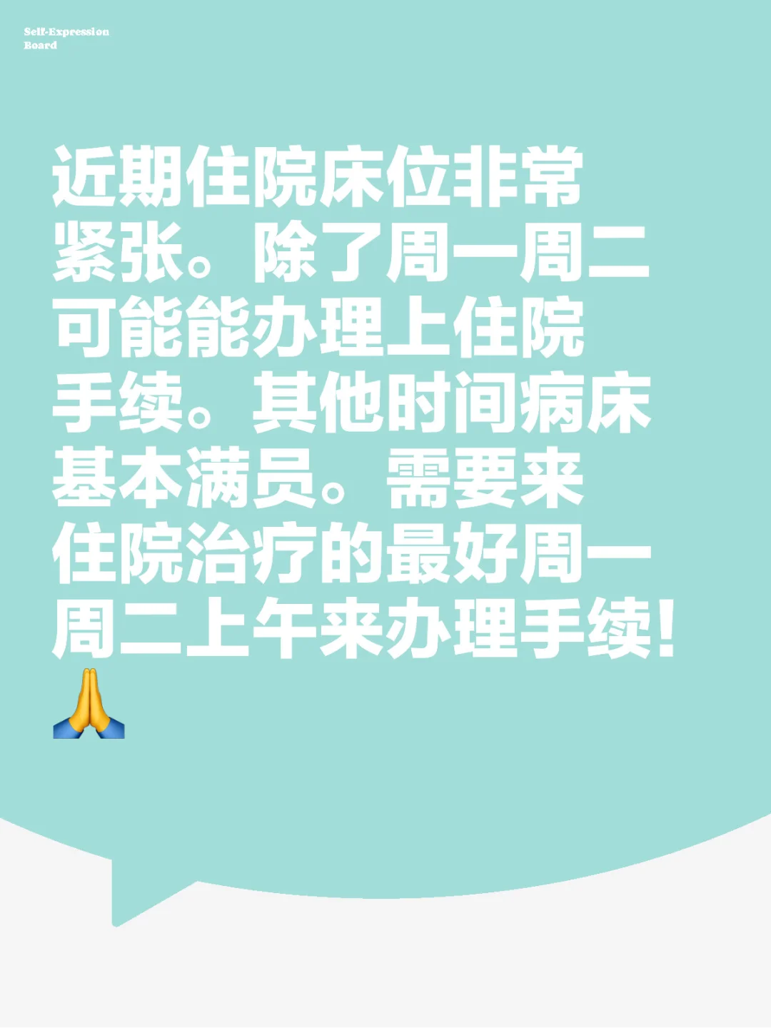 近期住院床位非常紧张。除了周一周二可能能办理上住院手续。其他时间病床基...