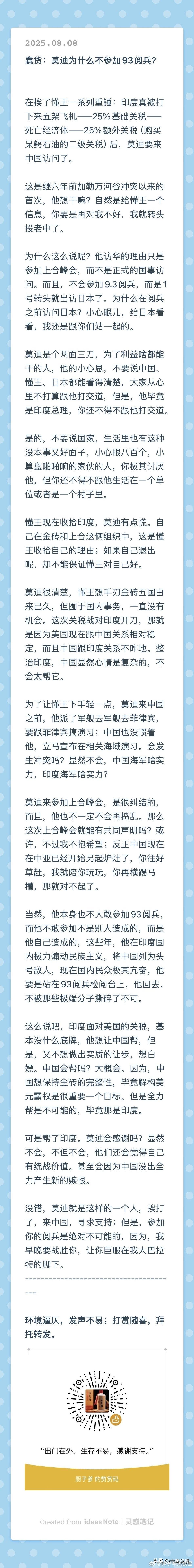 莫迪要来了

果真是来寻求帮助的吗？

东大会帮他吗？

印度总理莫迪 莫迪外交