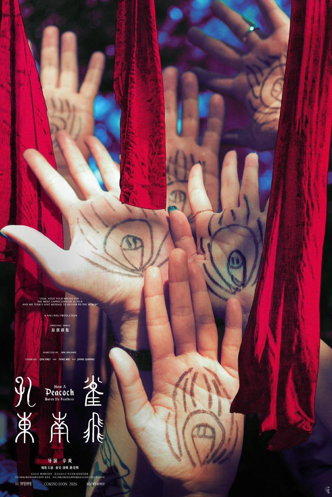 孔雀东南飞杀青辛爽新剧孔雀东南飞杀青 辛爽+秦昊，又是一部封神预定 