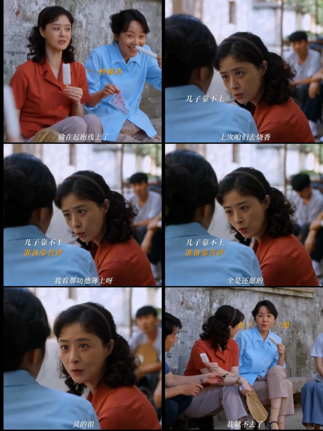 宋莹在栋哲上学和上进之间选择了上香