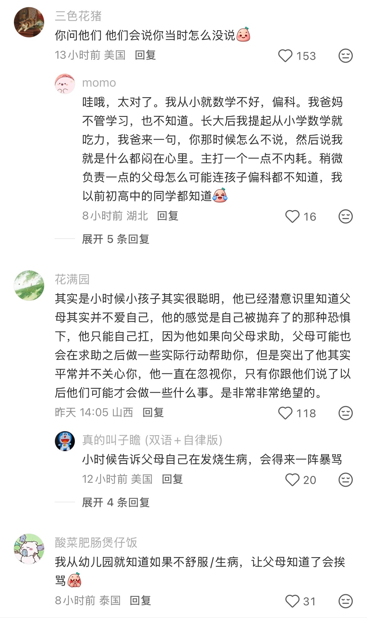 发现小时候一直处在无助的状态 ​​​