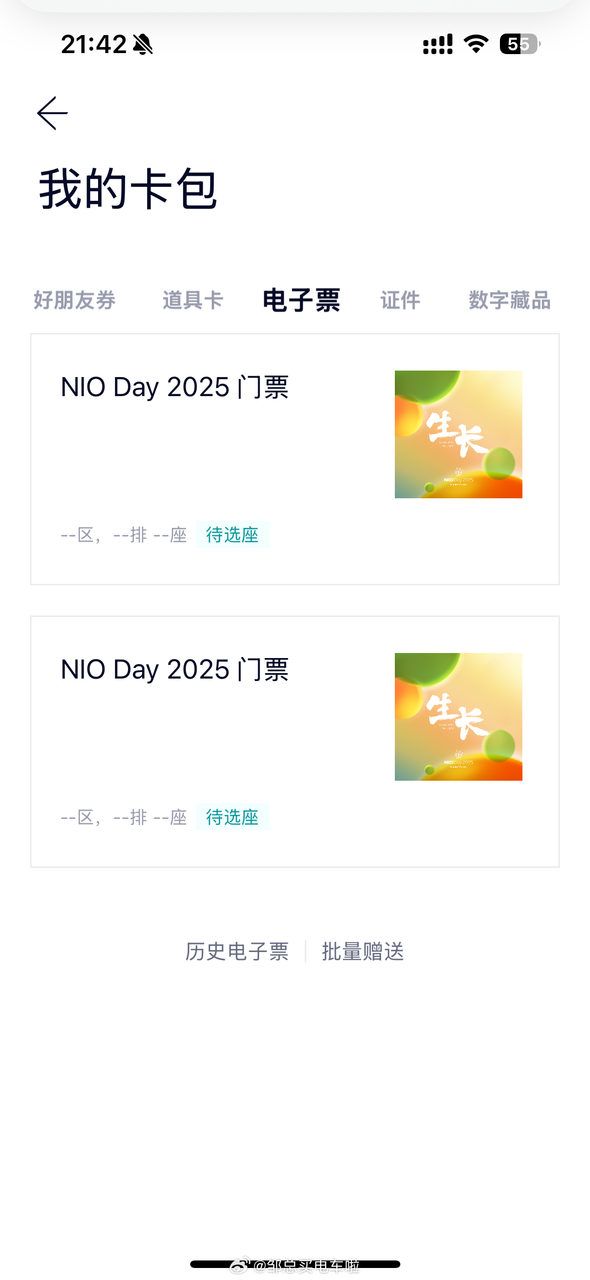 门票如约而至，到底怎么抽呢？邹总买电车啦蔚来汽车汽场全开 ​​​