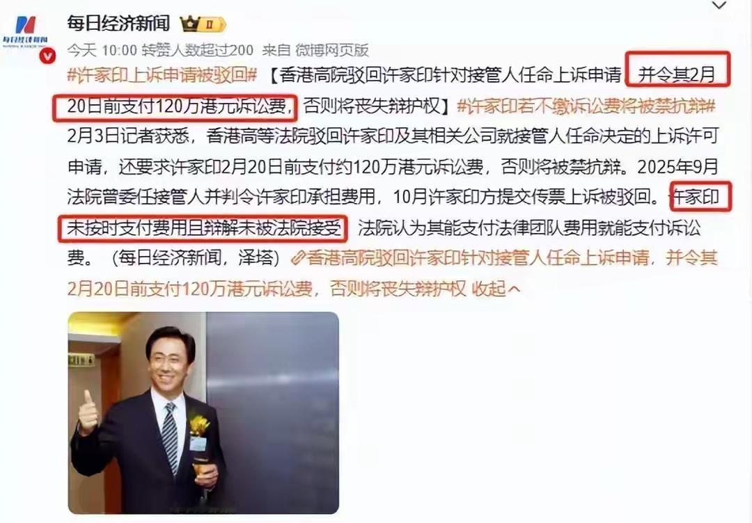 许总连120万港币的诉讼费也不想交了吗？
不交，后果很严重，将在后续的审理中，失