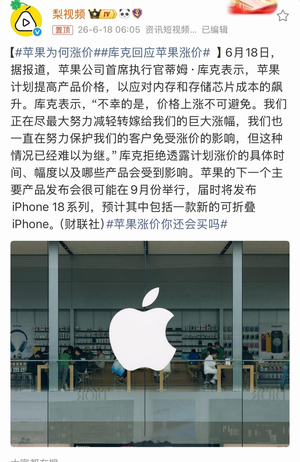 苹果为何涨价 就连苹果都因为内存和存储芯片成本的飙升有可能准备下一代产品进行涨价