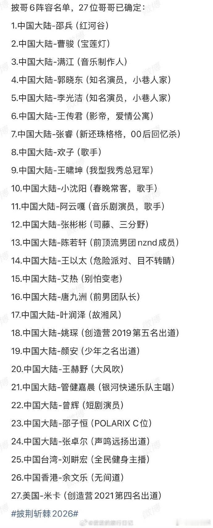 披荆斩棘2026直播形式披荆斩棘 没想到披哥这次升级直播模式，连续三天直播放送，