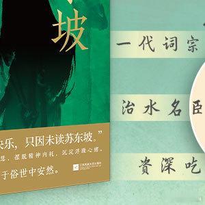 小小漫漫转发赠书关注和，，抽取2位读者送出酷威文化出品《苏东坡传》一本，更多福利