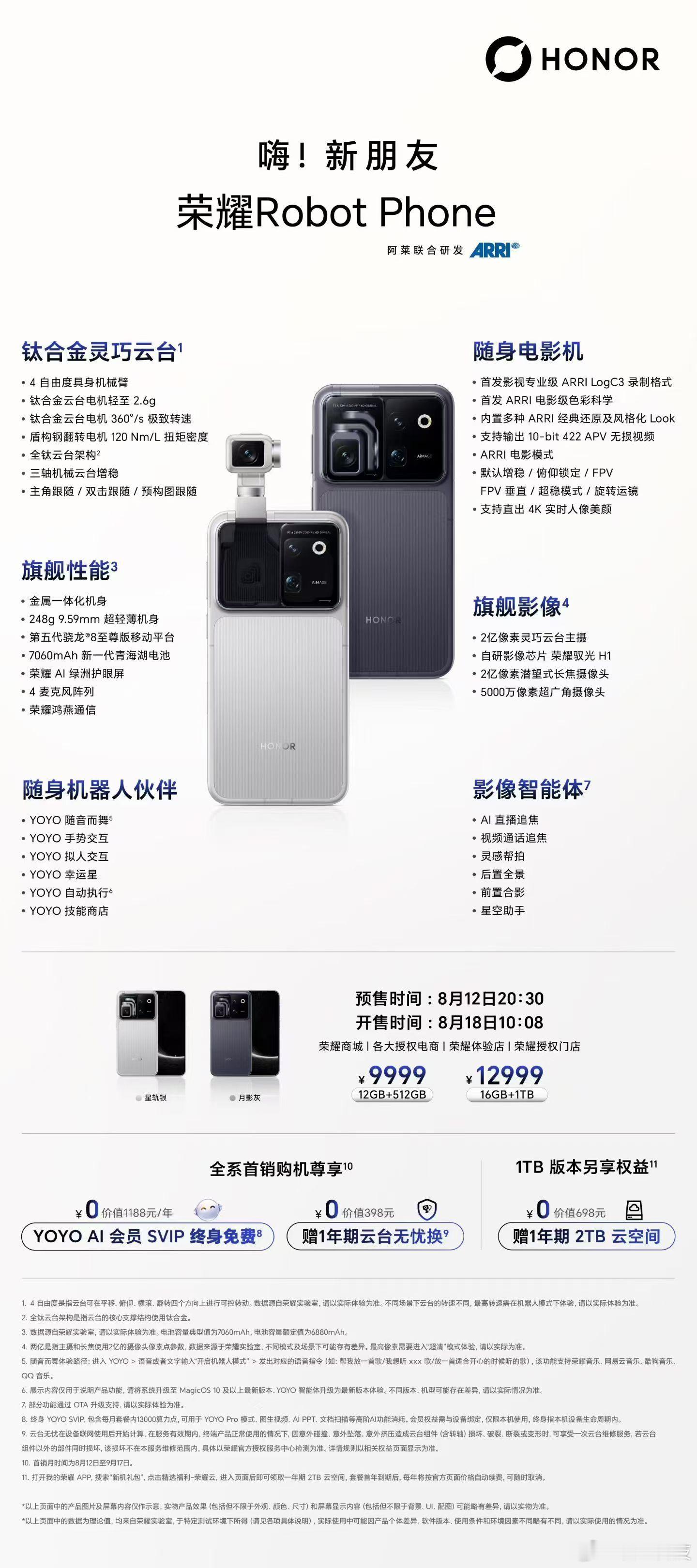 一图看懂荣耀Robot Phone的主要参数