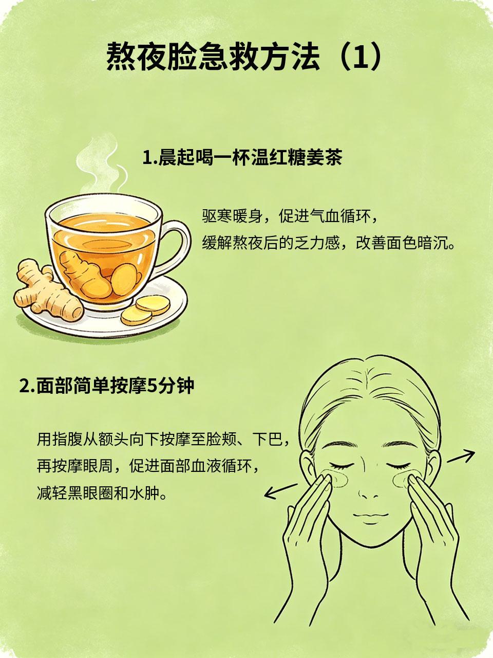 熬夜垮脸急救！中医师教的4招，快速回状态
偶尔熬夜在所难免🌙，第二天脸垮、暗沉