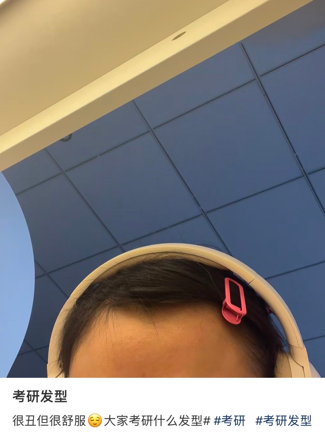 考研人有统一的发型 ​​​
