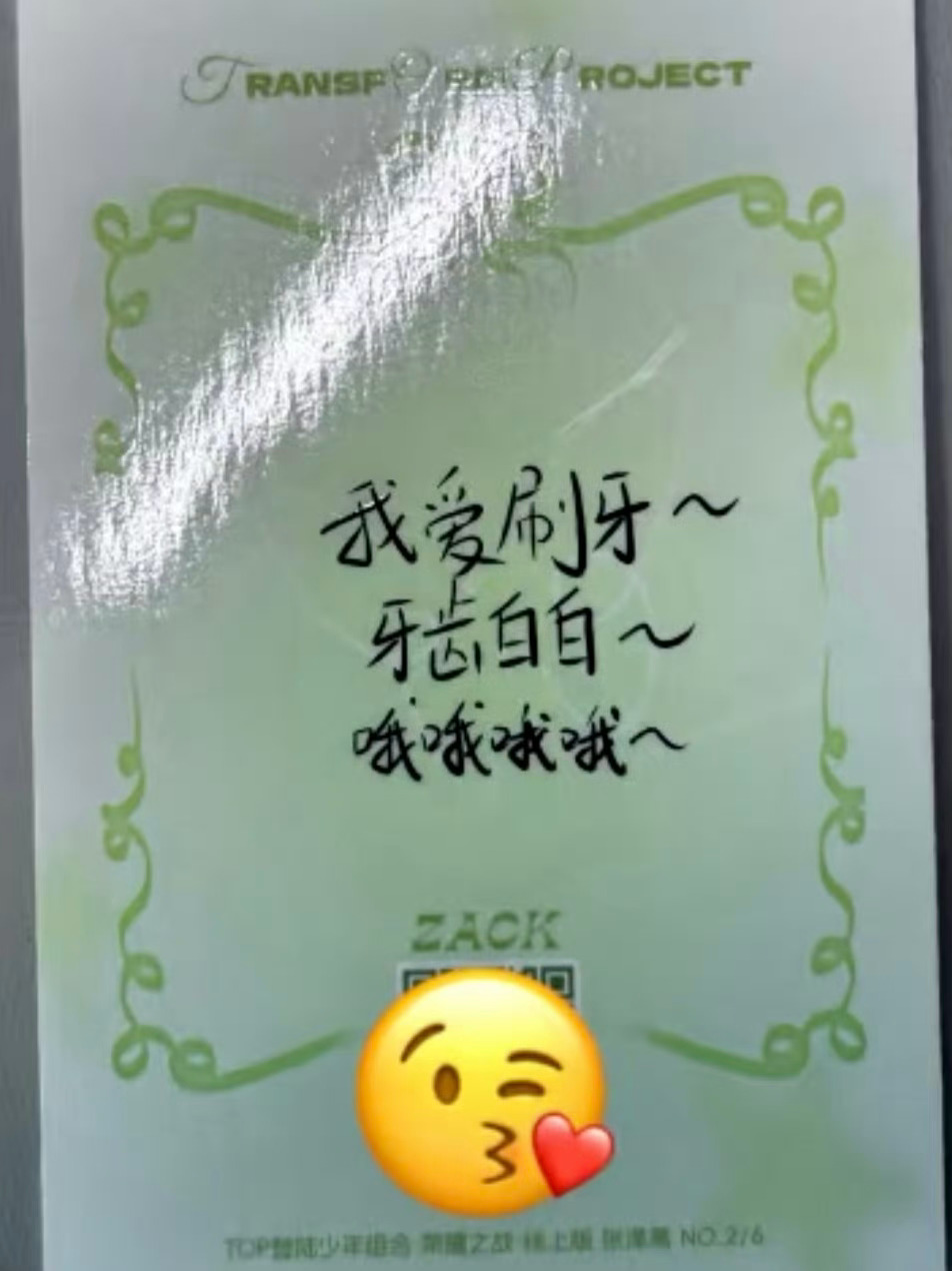 差点看成了我受刷牙 我寻思那来的文盲？ 