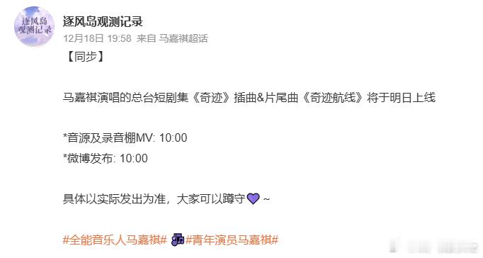 马嘉祺就这样闷声干大事 