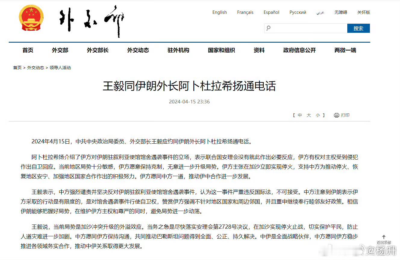 中方表示“相信伊朗能够把握好局势，在维护伊方主权和尊严的同时，避免局势进一步动荡