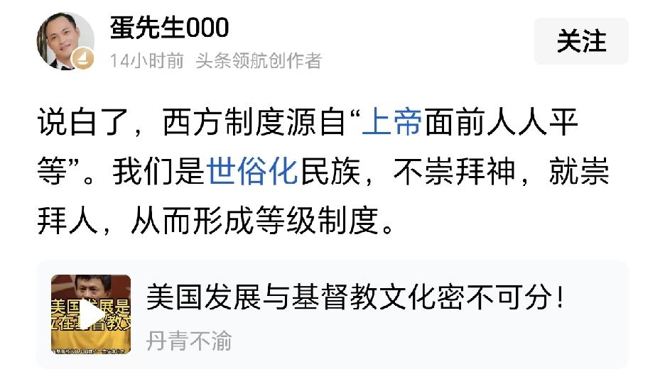 因为西方制度源自上帝面前人人平等，所以没有形成等级制度。
这种荒谬的言论，是什么