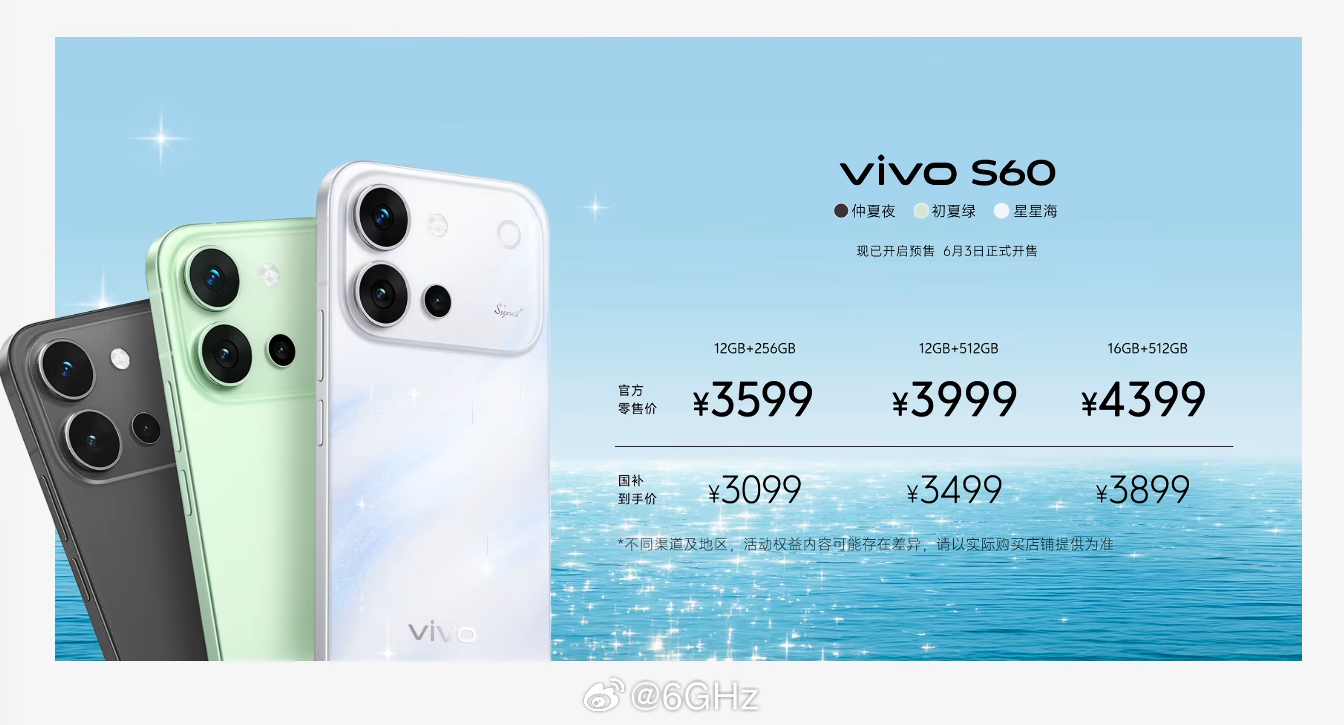 搭载骁龙8sGen3的vivoS60价格来了，12+256G 3599元起，16