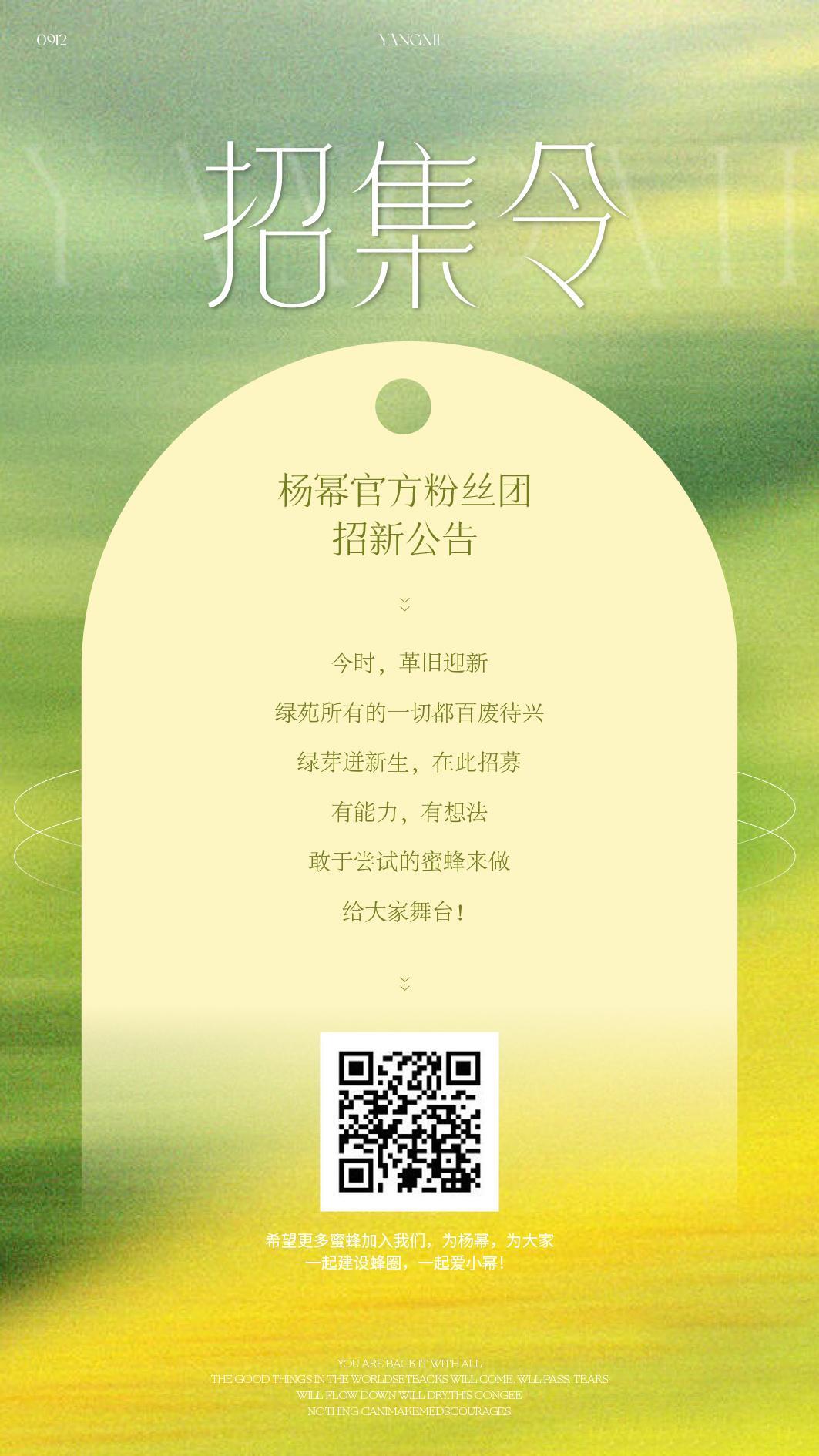 杨幂[超话]  ym杨幂宁绣绣 【杨幂官方粉丝团招新公告】转发本条博文抽三位蜜蜂